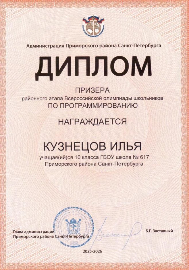 2025-2026 Кузнецов Илья 10л РО ИКТ (Левшенкова Е.В.)